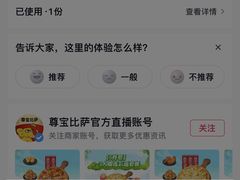 -尊宝比萨(南油龙城路店)