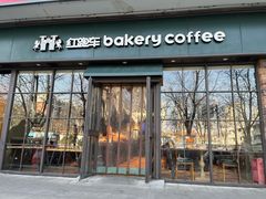 -红跑车蛋糕世界(清江路店)