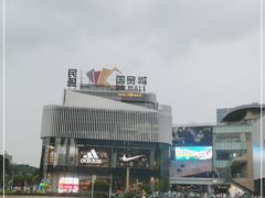 -民盈·国贸城