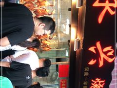 -永兴烧腊