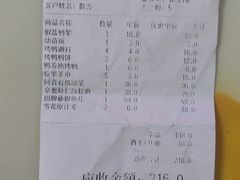 账单-同喜烤鸭店(光芒店)