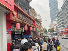 -清泉阁包子铺(中山路店)