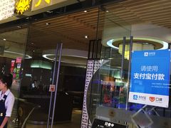 -大渔铁板烧(大悦城店)
