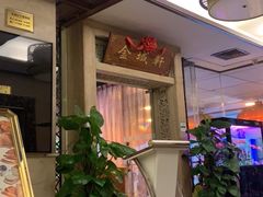 -金城大酒店-中餐厅(汾江中路店)