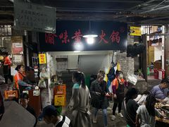 -渝味黄姐火锅(黄泥村店)