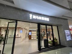 -海马体家庭照相馆(广州正佳广场店)