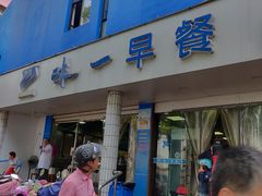 门面-味一早餐(新芝路店)