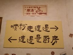 -矮子粉店1985·长沙米粉(湘春路店)