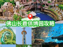 -长鹿旅游休博园