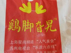 -鸡脚旮旯平江路店