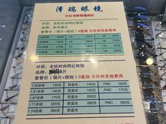 -北京眼镜城