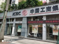 门面-中国工商银行(广州金沙支行)