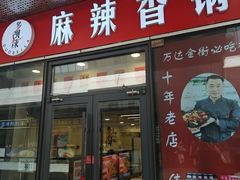 -多呗辣麻辣香锅(万达广场店)