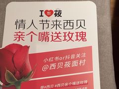 -西贝(科华王府井店)