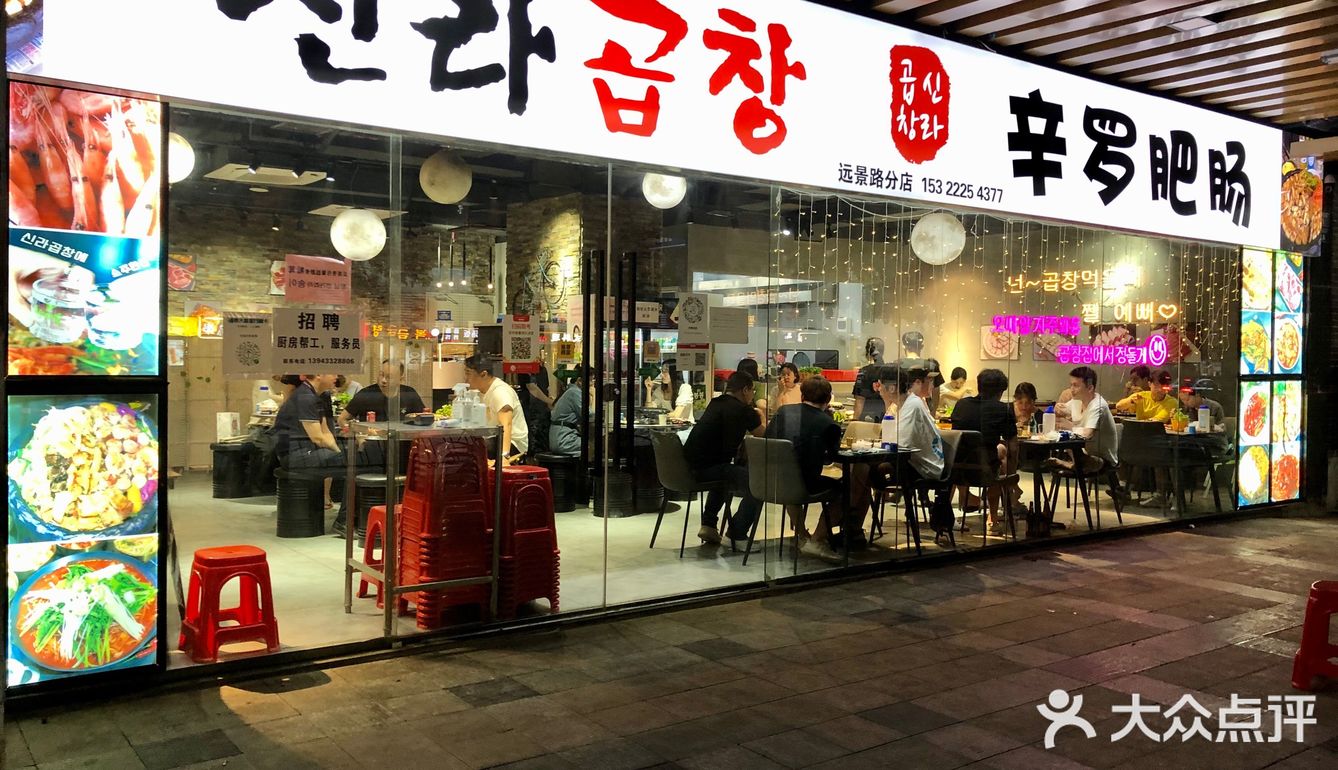 远景路美味可口的辛罗烤肥肠