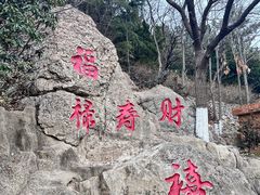 -石老人观光园