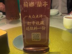 -苏乡兰亭·新派淮扬菜(吾悦广场店)