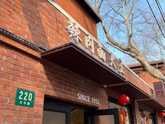 -辣肉面大王(天平路店)
