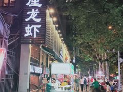 -巴厘龙虾·榜首油焖大虾(旗舰店·万松园)