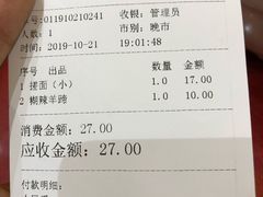 账单-老木瓜(同心路店)
