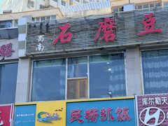 -民杨抓饭(柏香苑店)