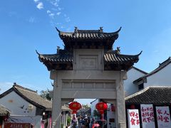 -盂城驿-南门大街