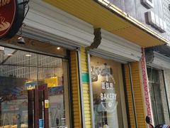 门面-维尔纳斯·生日蛋糕·动物奶油冰淇淋蛋糕(六里桥店)