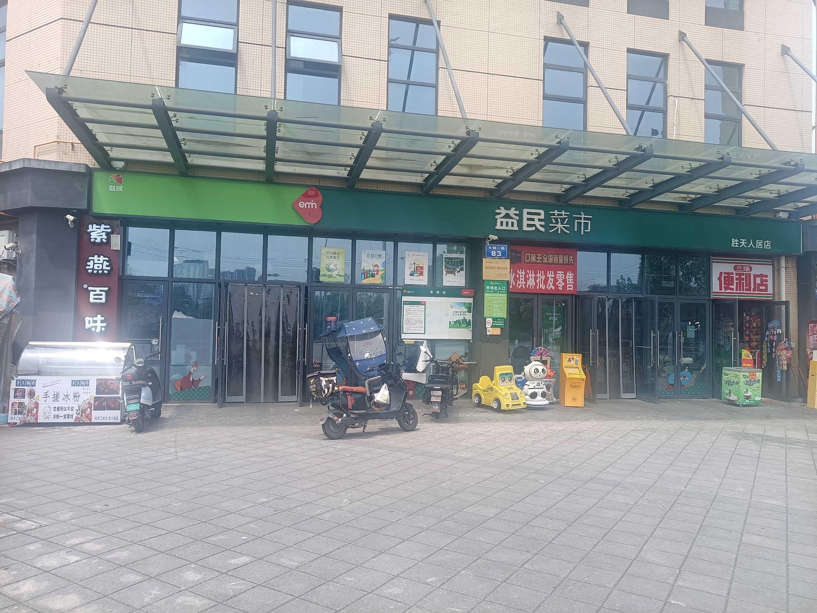 [狗头]天气太热了,想吃点什么 就在附近买吧
[鼓掌]益民超市 有家