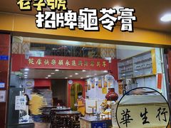-华生行(大良店)