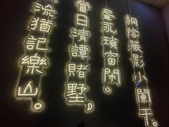 -肖四女乐山跷脚牛肉(南汇大学城生活广场店)