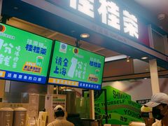 门面-桂桂茶(赤峰站店)