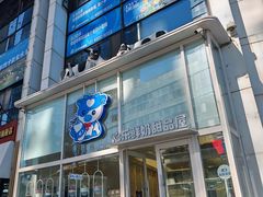 -心乐生活新鲜屋(星海广场店)