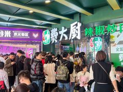 -费大厨辣椒炒肉(黄兴中心广场店)