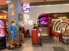 -蛙来哒(方圆荟店)