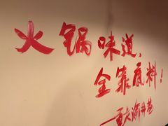 -渝井巷重庆老火锅(沈阳吉祥店)