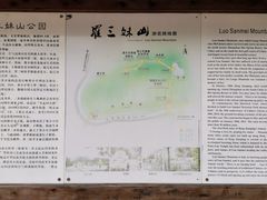 -罗三妹山