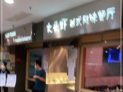 门面-大头虾越式风味餐厅(光明广场店)