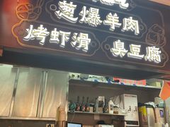 -董记老清泉·鲜切涮羊肉(窑岭店)