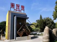 -广州市紫泥堂文化创意园景区