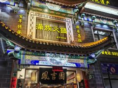 -凰吉园