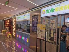 门面-玄希浪漫厨房·韩料烤肉(湖滨银泰in77店)