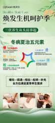 -希梵尔头皮抗衰·科技养发
