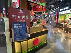 -阿甘锅盔(合生汇购物中心店)