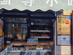 -护国寺小吃(地安门店)