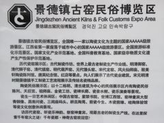 -景德镇古窑民俗博览区