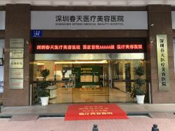 -深圳春天阳光医院·轮廓抗衰中心
