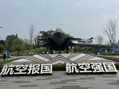 -成飞公园
