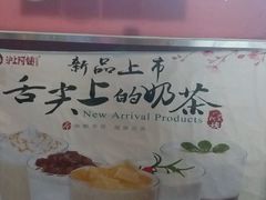-沪上阿姨鲜果茶(华新大街店)