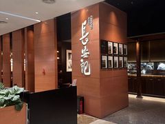 -长安记·大美陕菜(大族广场店)