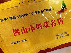 -顺德人家食府(黄金广场店)